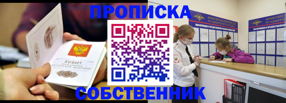 где прописаться в Кемерово
