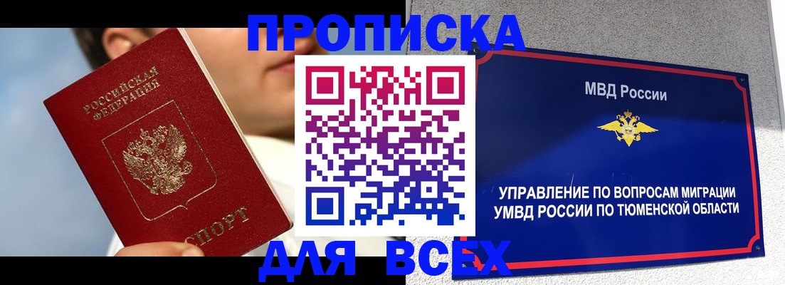 временная прописка в Кемерово