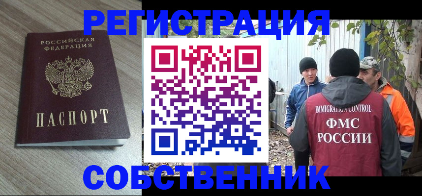 временная регистрация законно в Кемерово