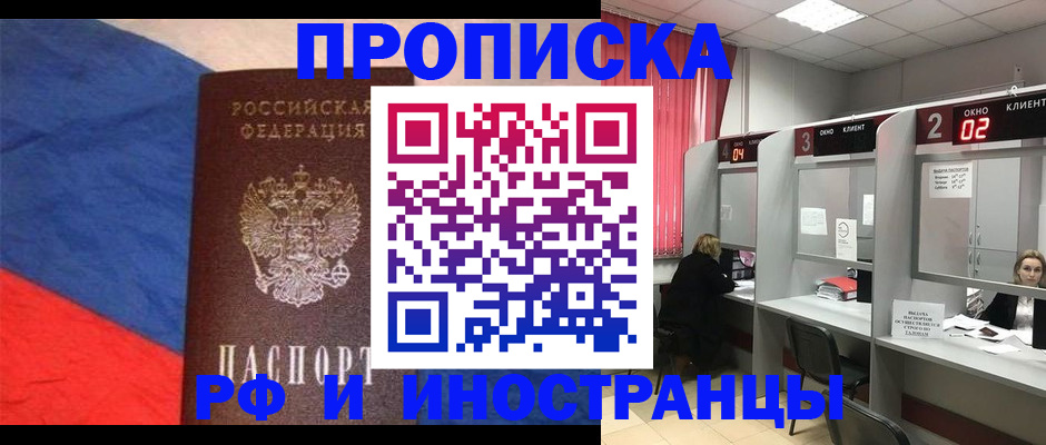временная регистрация для всех в Кемерово