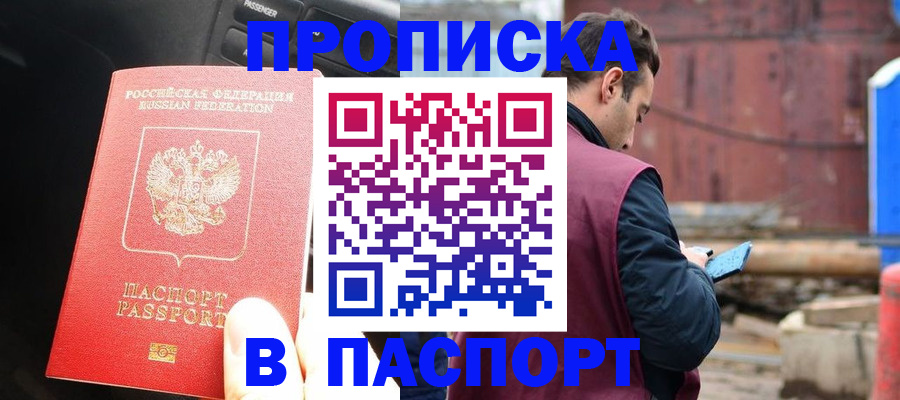 прописка паспорт в Кемерово