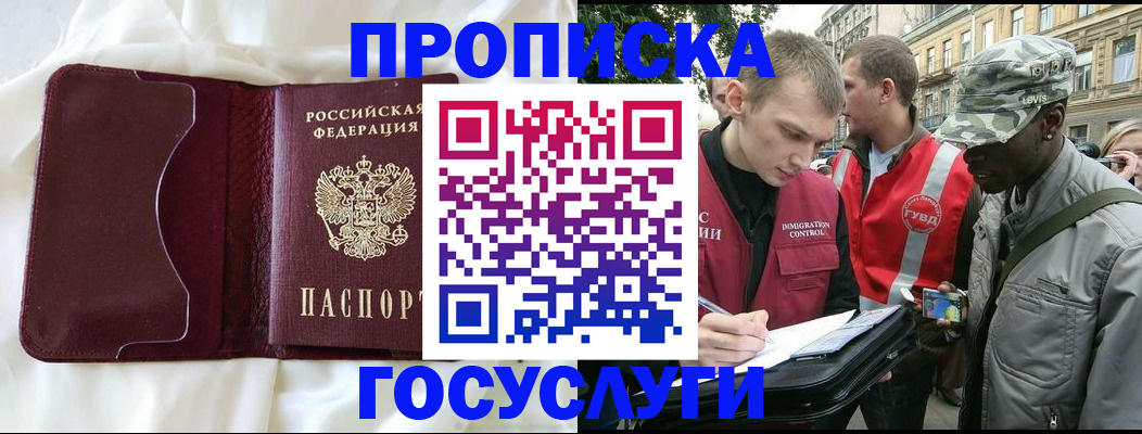 прописка законно в Кемерово