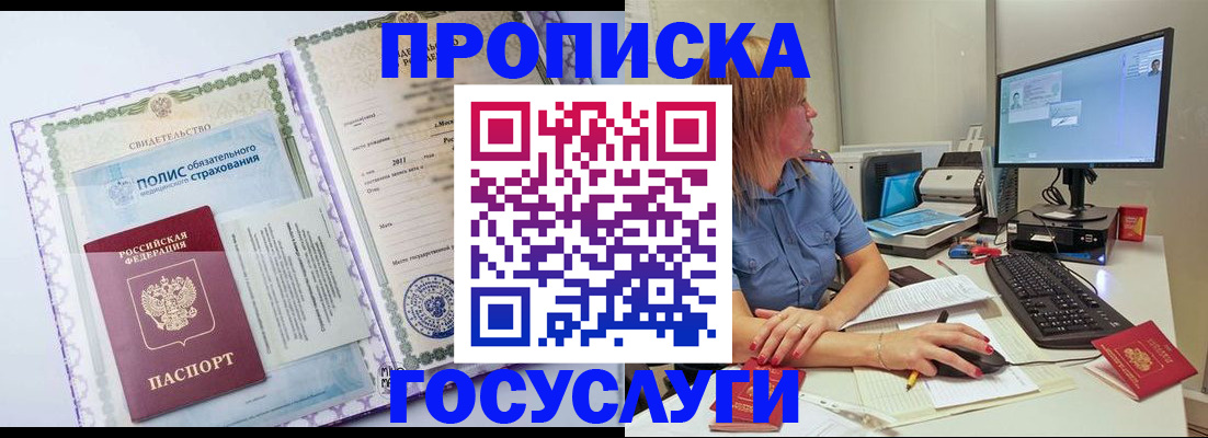 прописка ребенка в Кемерово